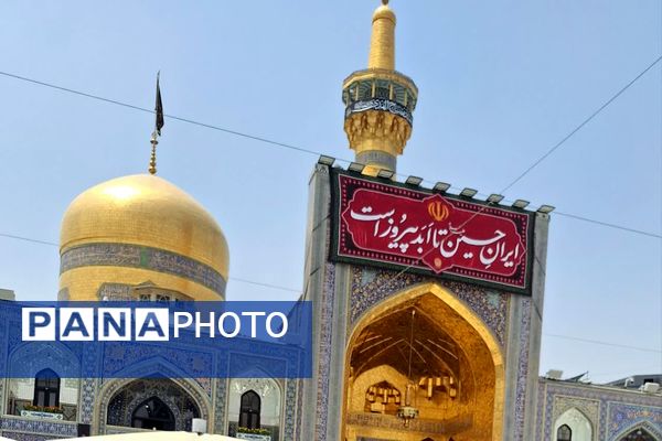 پایانی خوش برای تابستان در جوار حرم ثامن الائمه امام رضا (ع)