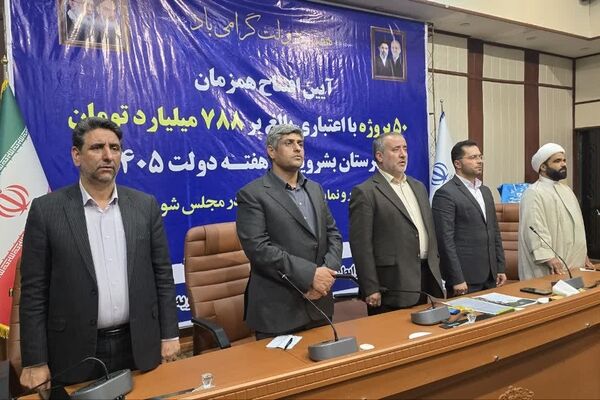 آیین افتتاح همزمان ۵۰ پروژه در شهرستان بشرویه