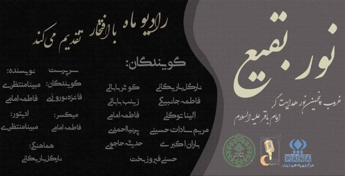 نور بقیع