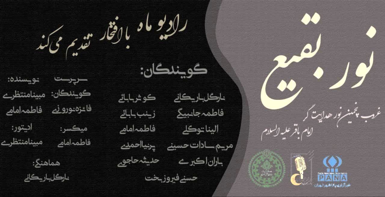 نور بقیع