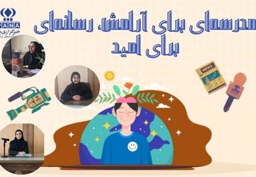 مشاوران با تعهد و دقت، پیشگام ارتقای سلامت روان در مدارس هستند