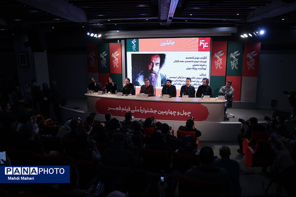 نشست نقد و بررسی فیلم «جانشین» در چهل و چهارمین جشنواره ملی فیلم فجر