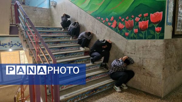 مانور زلزله در دبستان شهید رحیمی ناحیه۱