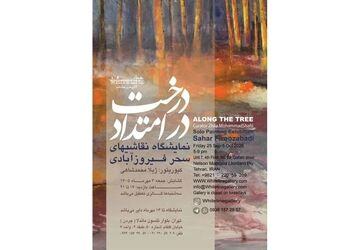 «در امتداد درخت»؛ روایت نقاشی‌های سحر فیروزآبادی در گالری هنر خط سفید
