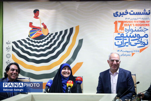 نشست خبری جشنواره موسیقی نواحی ایران