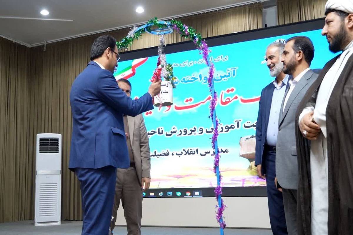 زنگ ایثار و مقاومت در مدارس خوزستان طنین‌انداز شد