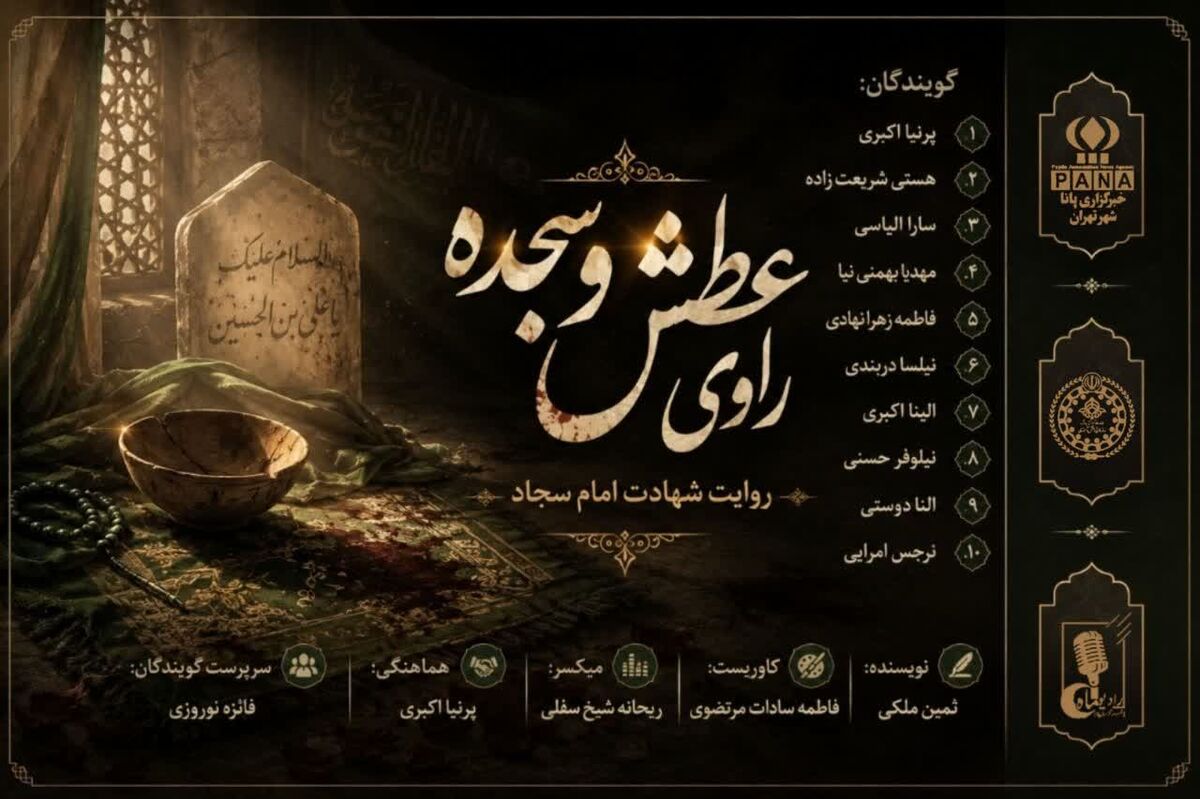 راوی عطش و سجده