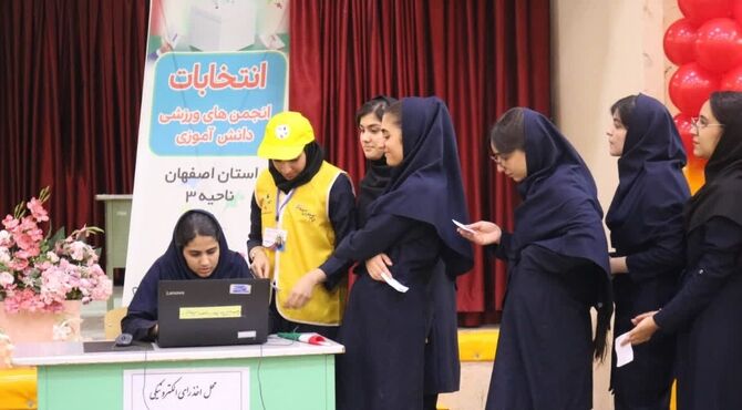 برگزاری اولین انتخابات انجمن‌های ورزشی دانش‌آموزی به‌صورت الکترونیکی در اصفهان
