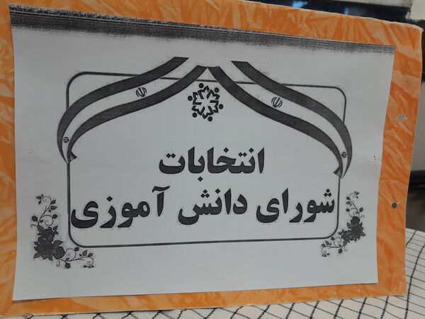 انتخابات شورای دانش آموزی در دبیرستان مادرمهربان خلیل آباد