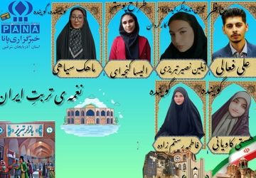 نغمه تربت ایران