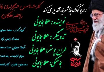 صدای ایستادگی؛ روایت مردی که با شهادت، جاودانه شد