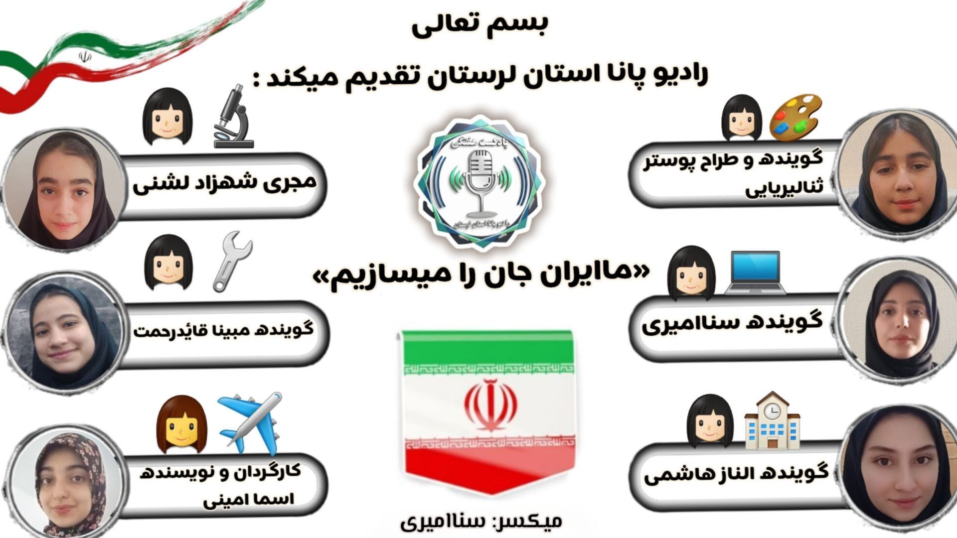 ما نسلی هستیم که آینده را می‌سازیم نه با حرف بلکه با عمل
