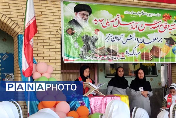 جشن آغاز سال تحصیلی در دبستان مدرسه شاهد دخترانه حضرت معصومه (س)
