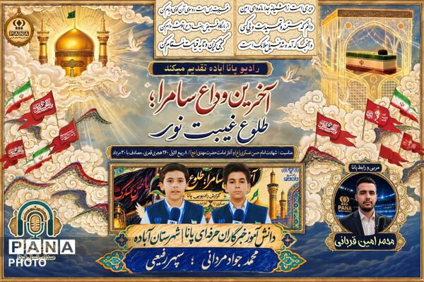 پایگاه اوقات فراغت دانش‌آموزان  مدرسه صیادی ناحیه 4 کرج