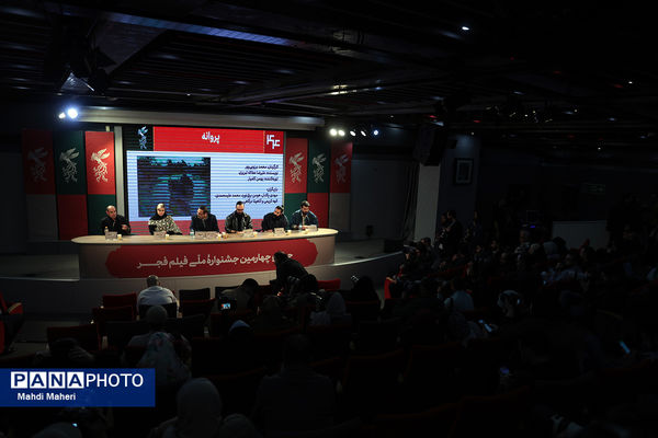 نشست نقد و بررسی فیلم «پروانه» در چهل و چهارمین جشنواره ملی فیلم فجر