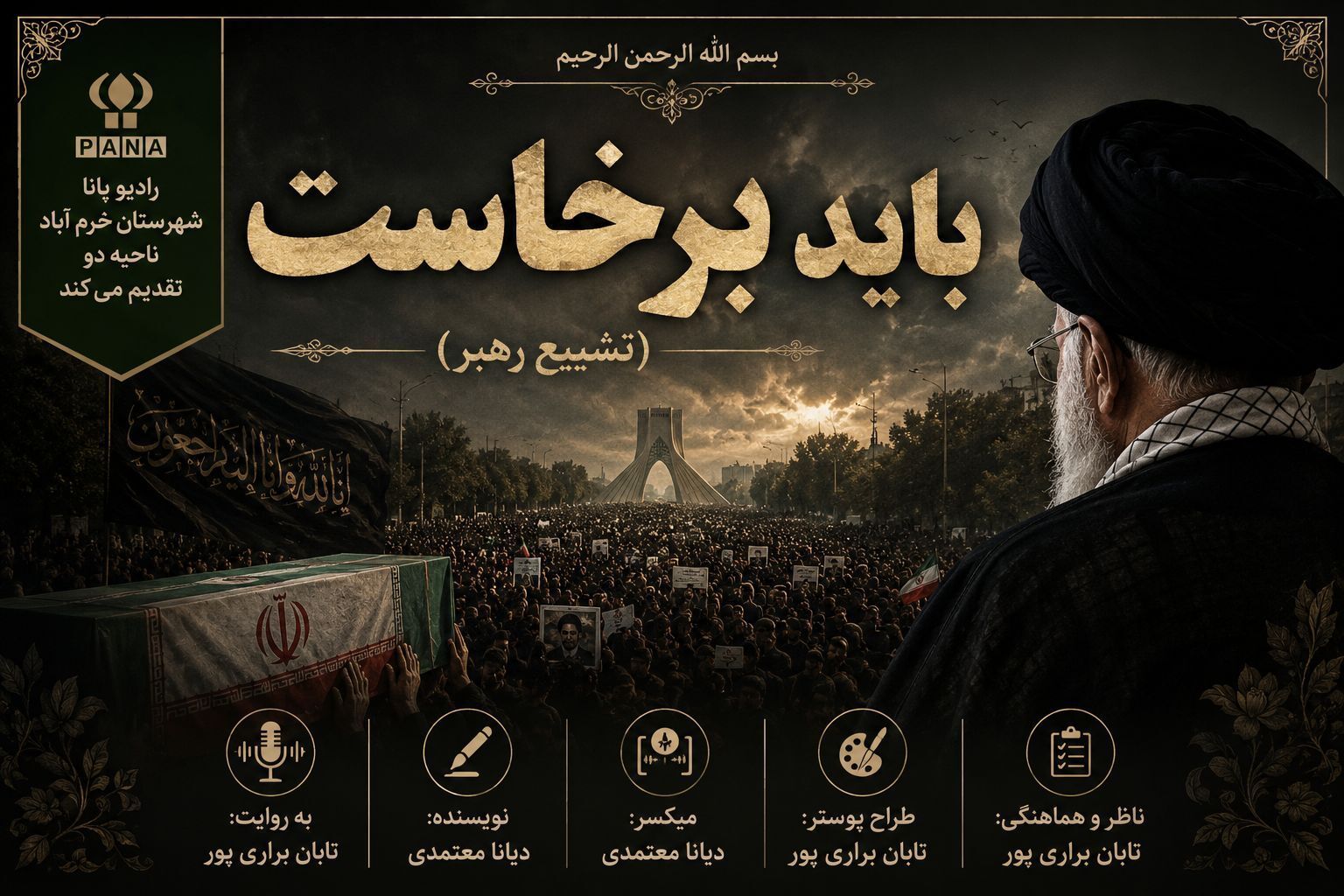 آخرین پیاده‌روی با رهبر