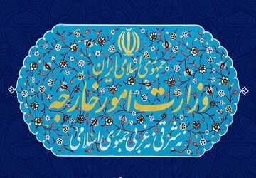 ایران خواستار توقف حمایت اوکراین از تروریست‌ها در غرب آسیا شد