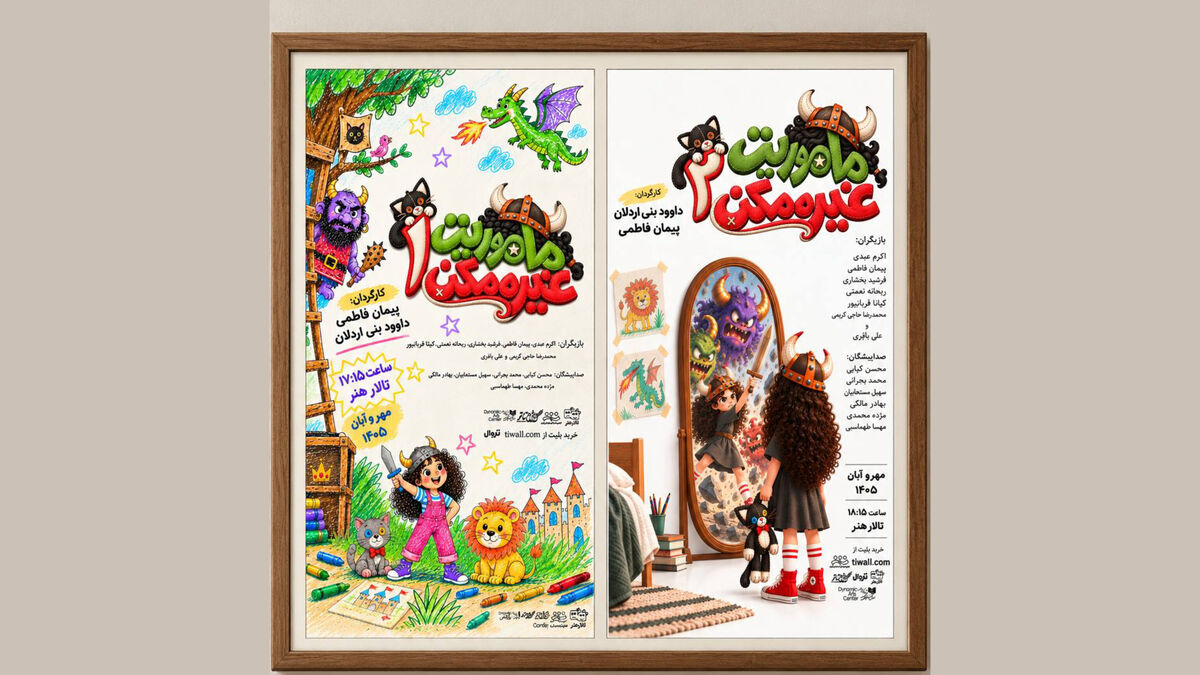  «مأموریت غیرممکن» به‌عنوان نخستین تجربه نمایش سریالی برای کودکان در تالار هنر روی صحنه می‌رود