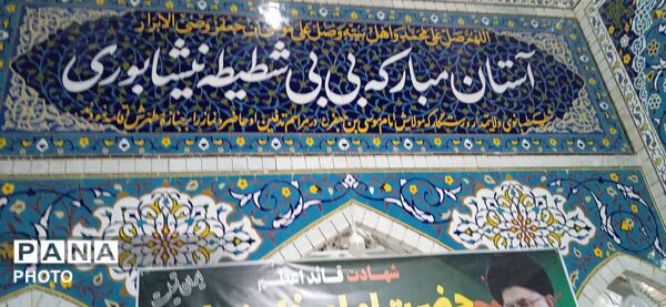 شصت و پنجمین شب از اجتماعات در آرامگاه بانو بی بی شطیطه شهرستان نیشابور