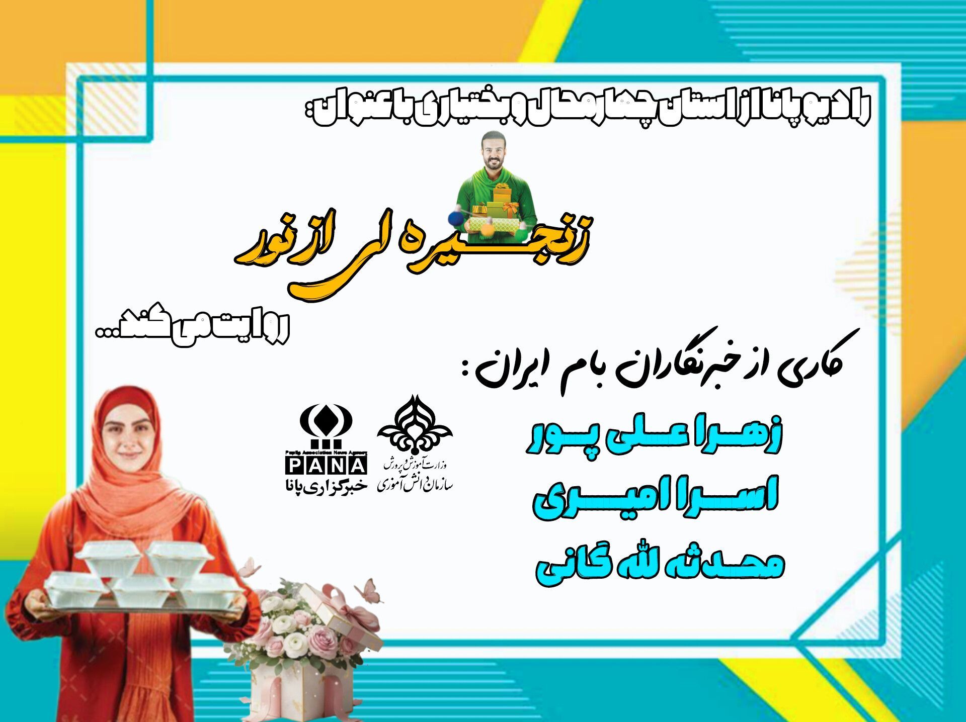 زنجیره‌ای از نور