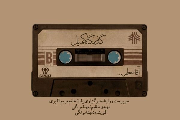 شهید بابری: معلمی که چراغ راه شد