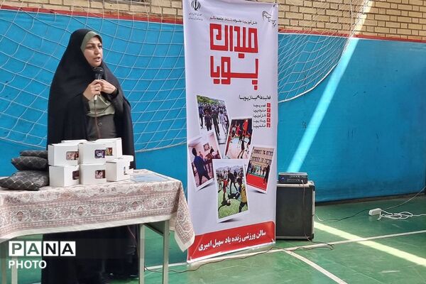 اجرای طرح ملی "میدان پویا" در کهریزک 