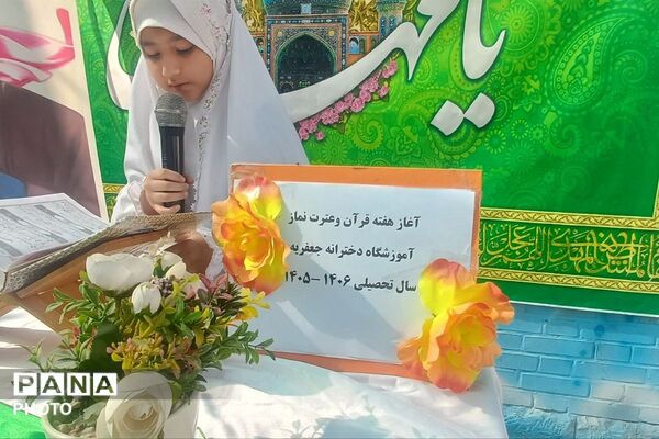 آغاز هفته قرآن، عترت و نماز در دبستان جعفریه شهرستان پیشوا