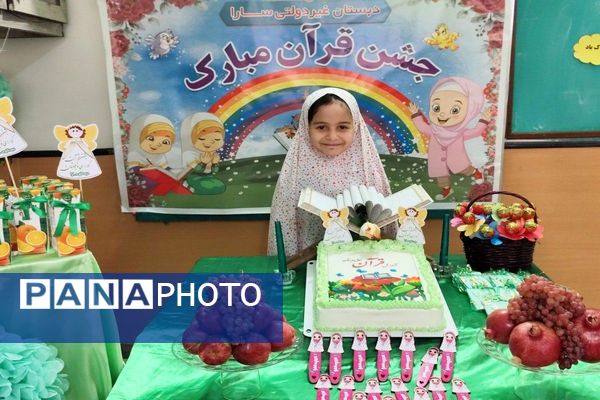 جشن  قرآن در دبستان سارا شهرستان ملارد