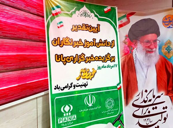 انعکاس صدای خبرنگاران پانا در نشست با مسئولان آموزش و پرورش 
