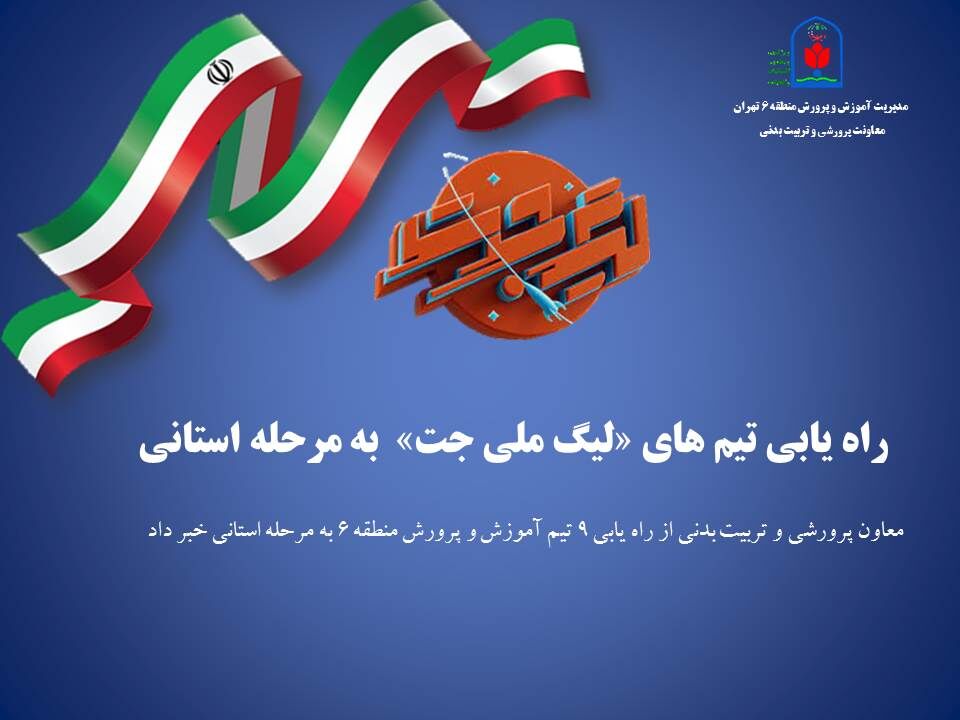 هدف برگزاری لیگ جت، رشد نوجوان در مسیر ارتقاء سواد رسانه است