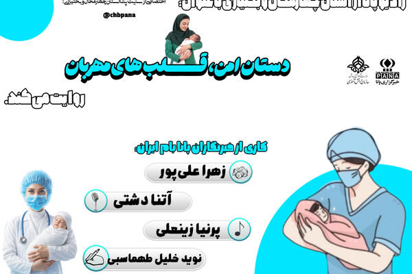 مامایی، پلی به سوی زندگی