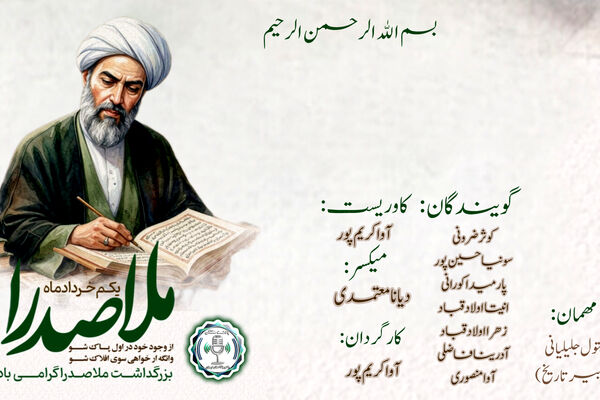 ملاصدرا فیلسوفی که خدا را در آینه‌ی وجود دید و جهان را تکان داد