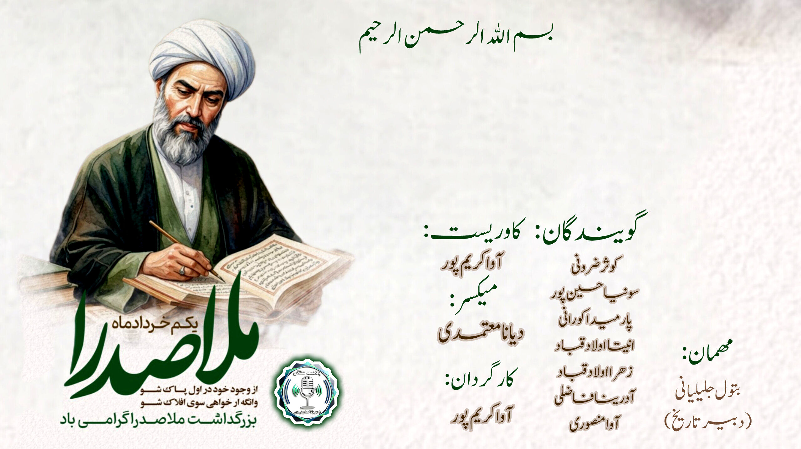 ملاصدرا فیلسوفی که خدا را در آینه‌ی وجود دید و جهان را تکان داد
