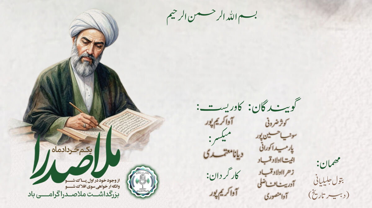 ملاصدرا فیلسوفی که خدا را در آینه‌ی وجود دید و جهان را تکان داد