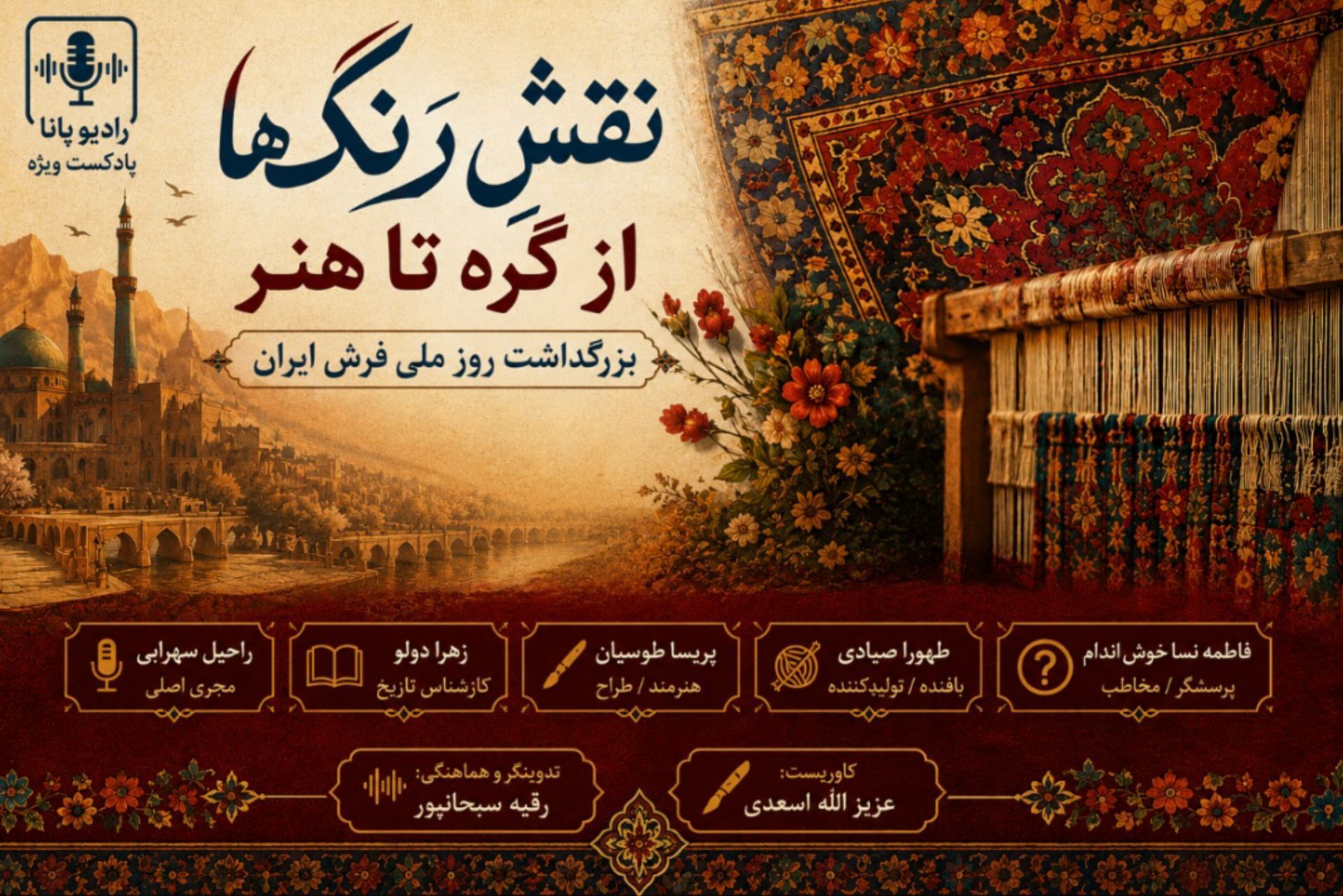 روز ملی فرش