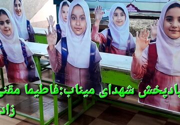 شهدای مدرسه میناب؛ راه شما ادامه دارد