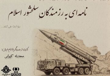 نامه‌ای به رزمندگان سلحشور اسلام