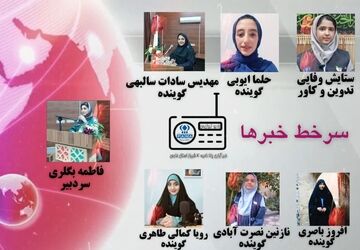 مروری بر اخبار معاونت آموزش ابتدایی در رادیو پانا ناحیه ۴ شیراز