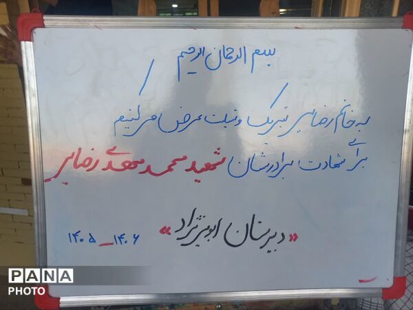 آیین گرامیداشت شهید رضایی در دبیرستان دخترانه عفت