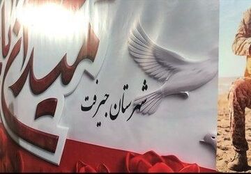 مسابقه میدان یار شهرستان جیرفت