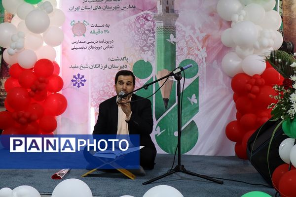 زنگ نماز با شعار «مِهر با مُهر» در مدارس سراسر شهرستان‌های استان تهران 