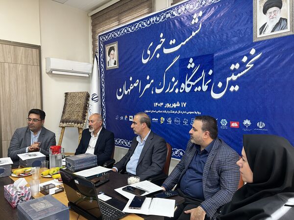 نشست خبری نخستین نمایشگاه بزرگ هنر اصفهان