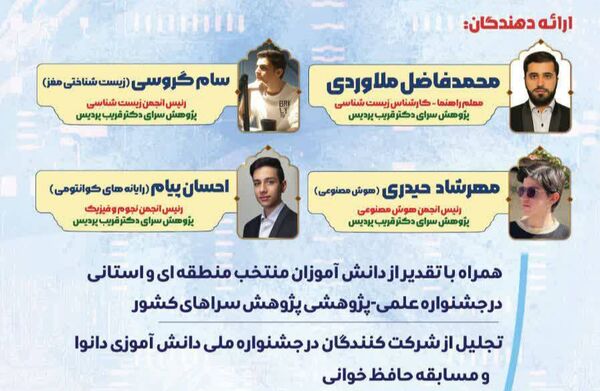 برگزاری دومین همایش علمی انجمن‌های علمی پژوهش‌سرای دکتر قریب شهرستان پردیس