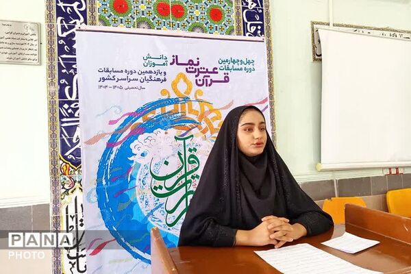 برگزاری مسابقات قرآن و عترت مرحله‌ انتخابی استانی در دیشموک