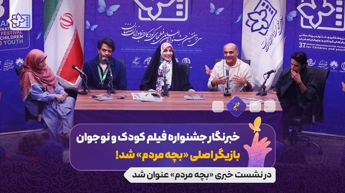 «بچه مردم» فیلمی با لحظاتی واقعی است 