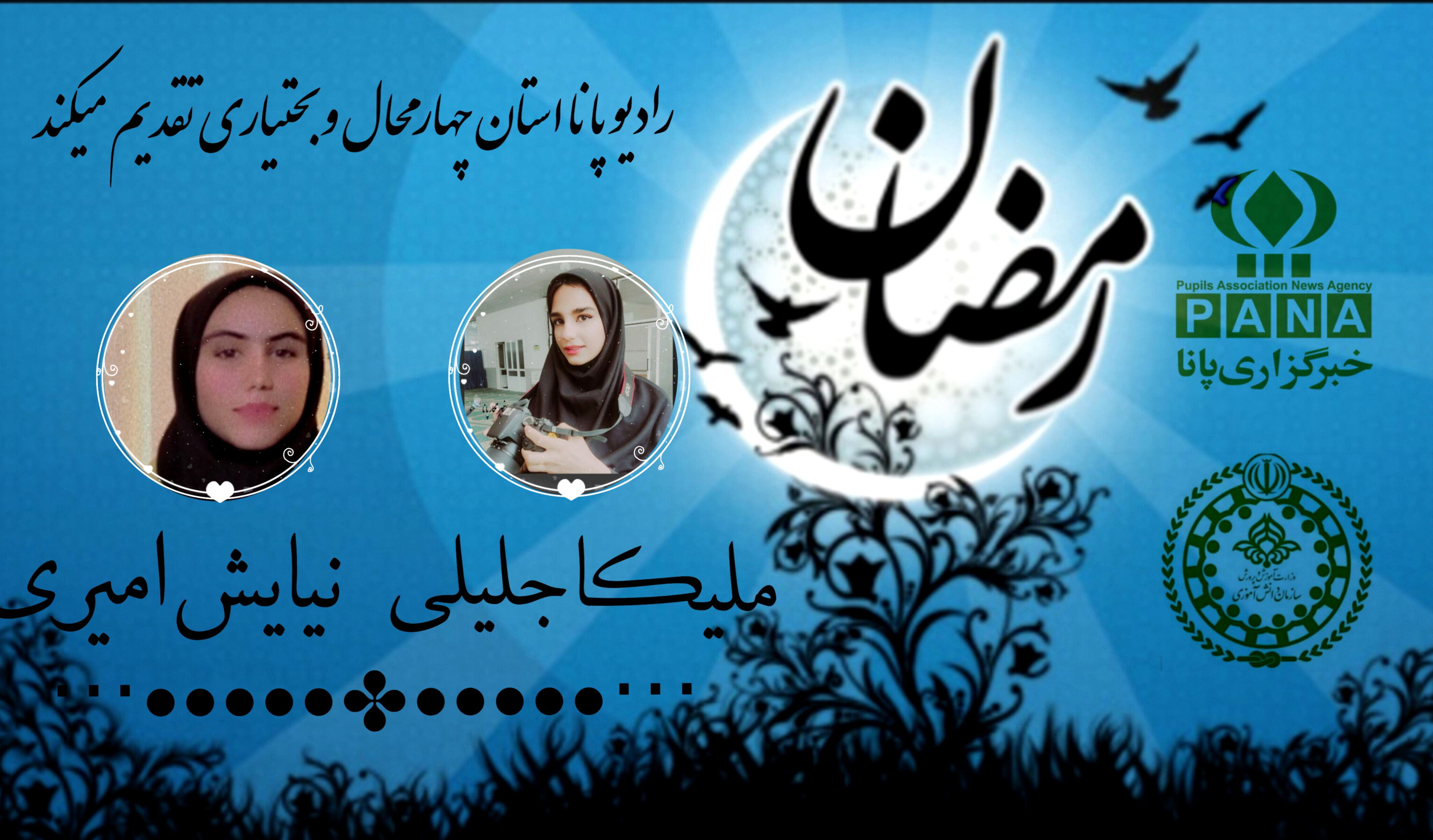 ماه رمضان بهانه‌ای برای شرکت در ضیافت خدا