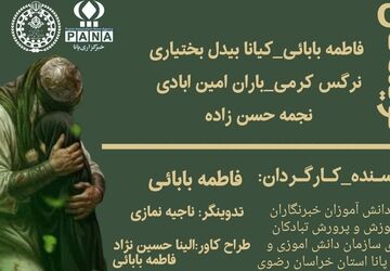 ویژه برنامه رادیویی شهادت حضرت رقیه