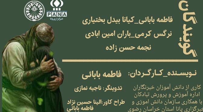 ویژه برنامه رادیویی شهادت حضرت رقیه