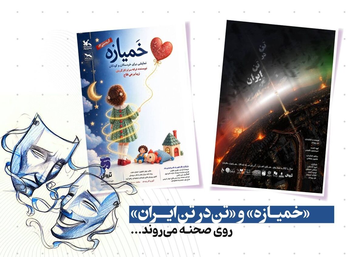دو اثر از هنرمندان جوان باشگاه تئاتر سوره روی صحنه می‌روند