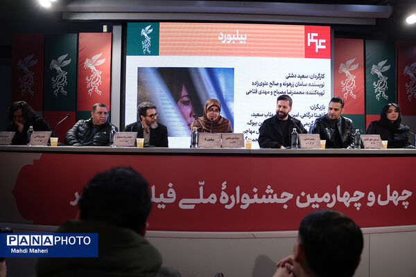 نشست نقد و بررسی فیلم «بیلبورد» در چهل و چهارمین جشنواره ملی فیلم فجر